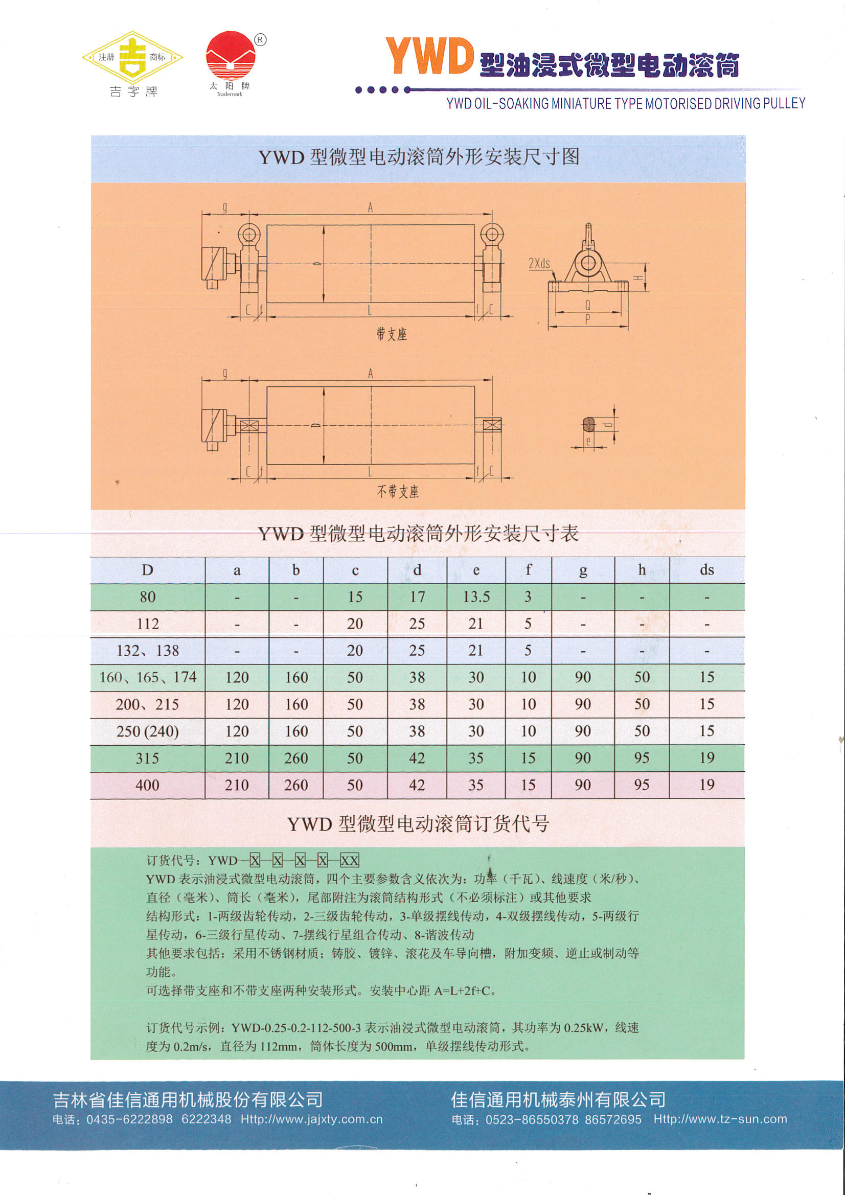 YWD微型乐动在线登录官网样本_页面_1.jpg